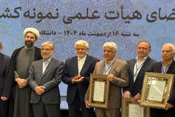 انتخاب دو نفر از استادان دانشگاه اصفهان، به‌عنوان استاد نمونه کشوری  